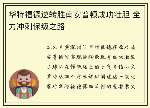 华特福德逆转胜南安普顿成功壮胆 全力冲刺保级之路