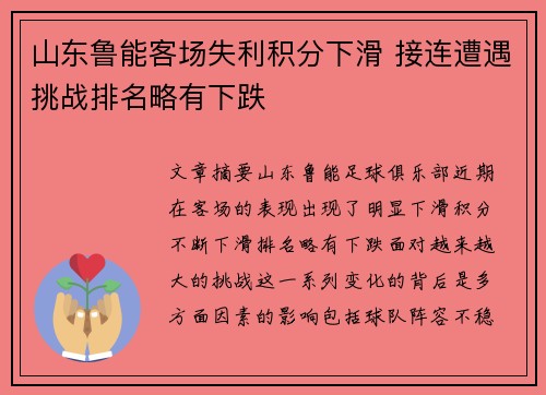 山东鲁能客场失利积分下滑 接连遭遇挑战排名略有下跌