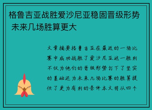 格鲁吉亚战胜爱沙尼亚稳固晋级形势 未来几场胜算更大