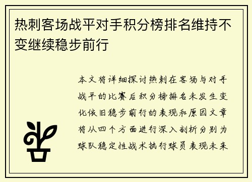 热刺客场战平对手积分榜排名维持不变继续稳步前行